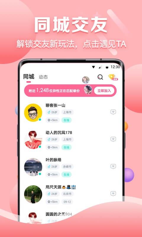 聊客手机版  v5.2.229.0923图1