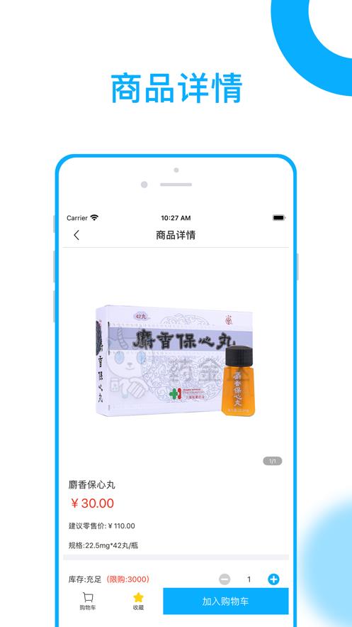 药金达  v1.1.9图3