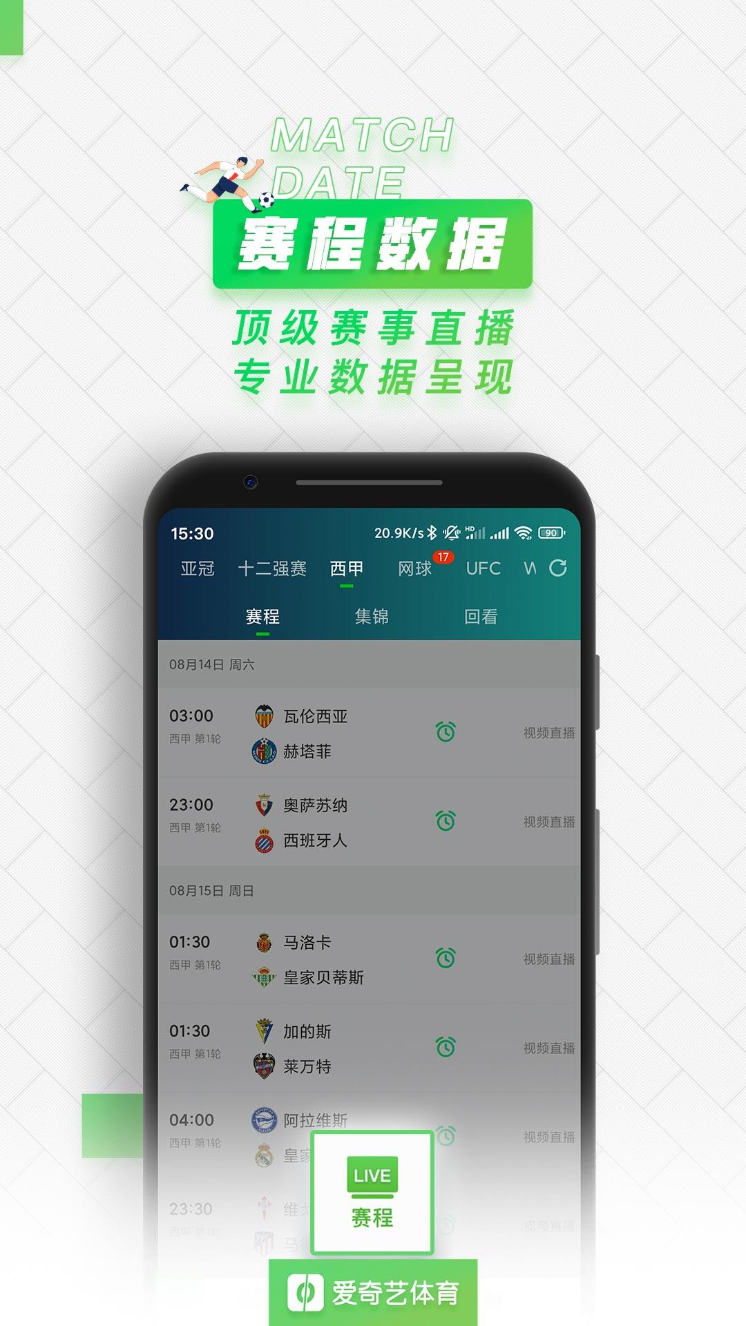 爱奇艺体育直播  v10.2.6图3