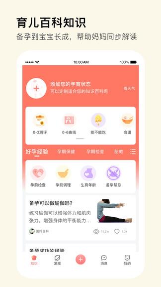 国妈社区官方版(MommyBook)  v1.0.9图1