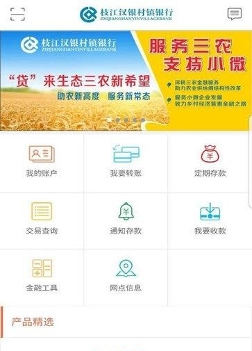 枝江汉银  v1.4.6图3