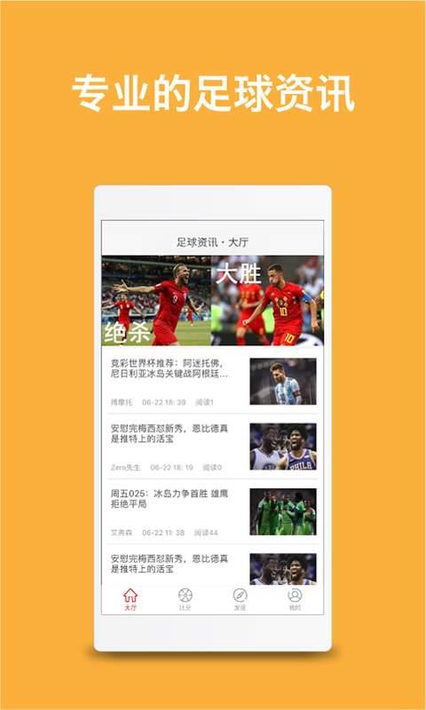 足球资讯  v2.0.6图1