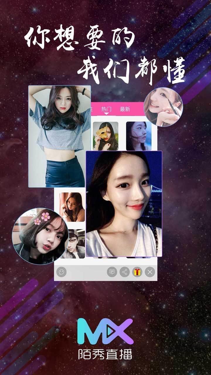 陌秀直播2017最新破解版  v2.1图4