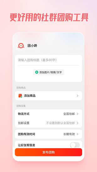 团咚咚  v1.2.4图1