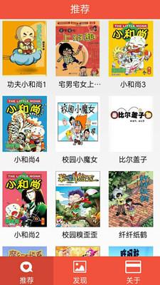 我爱漫画  v1.0.0.01图1