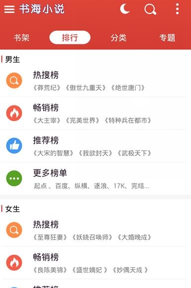 书海小说网手机版  v1.2图2