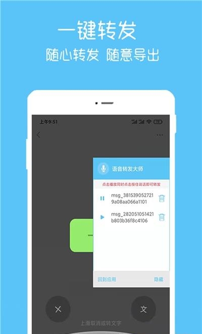 语音转发裁剪  v2.0.2图2