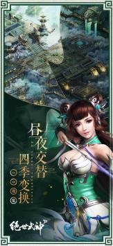 绝世武神  v1.2.12图3