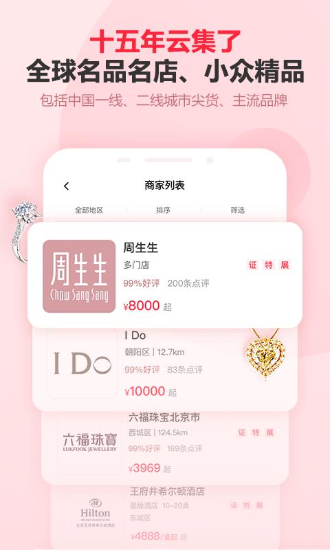 婚芭莎  v7.44.0图2