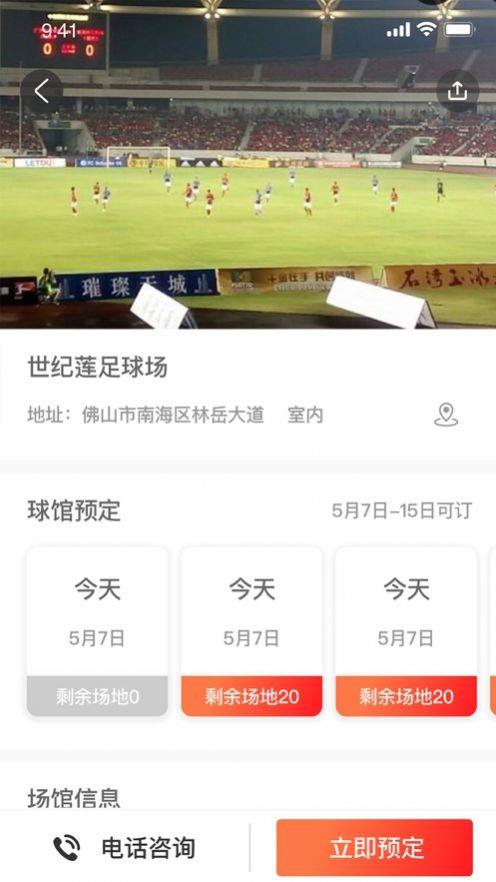 足球人  v2.0.0图2