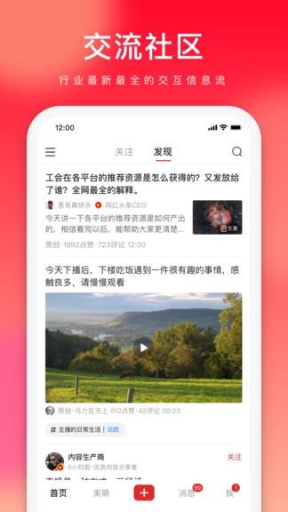 网红头条  v2.1.9图3