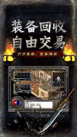 主宰传奇之传奇合击版  v2.1.1图3