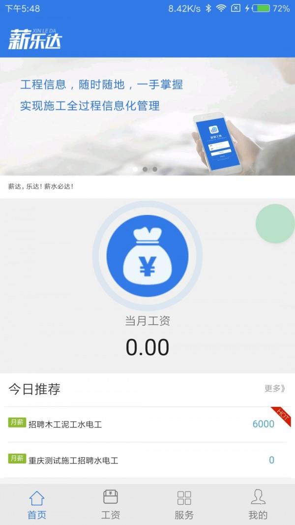 薪乐达  v2.0.49图4