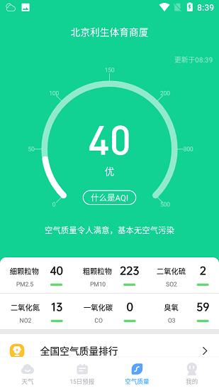 方舟天气  v1.0.0图4