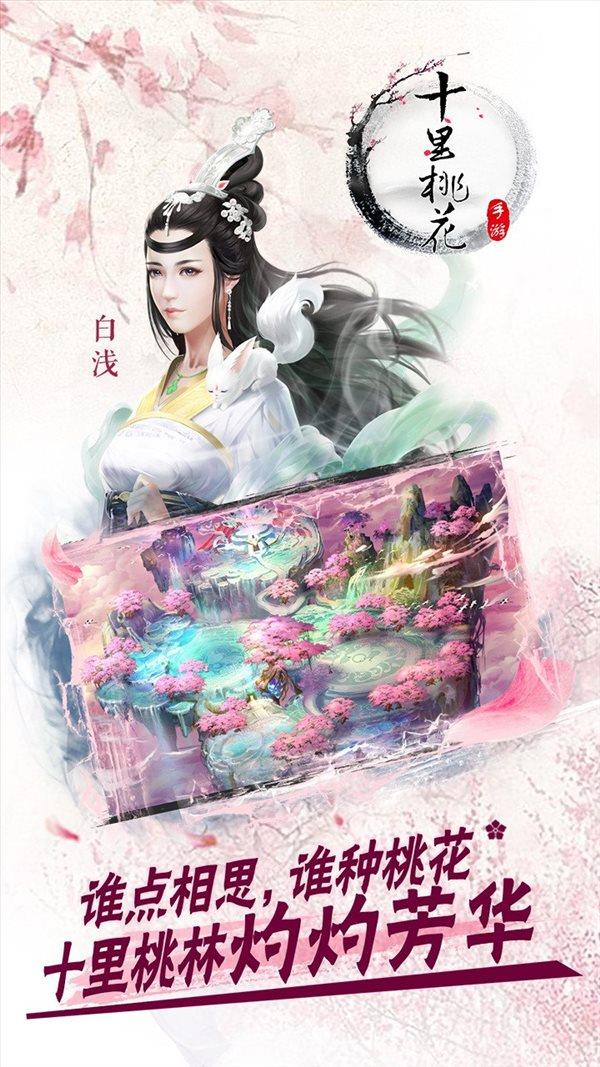 三生三世十里桃花  v1.0.7.0图3