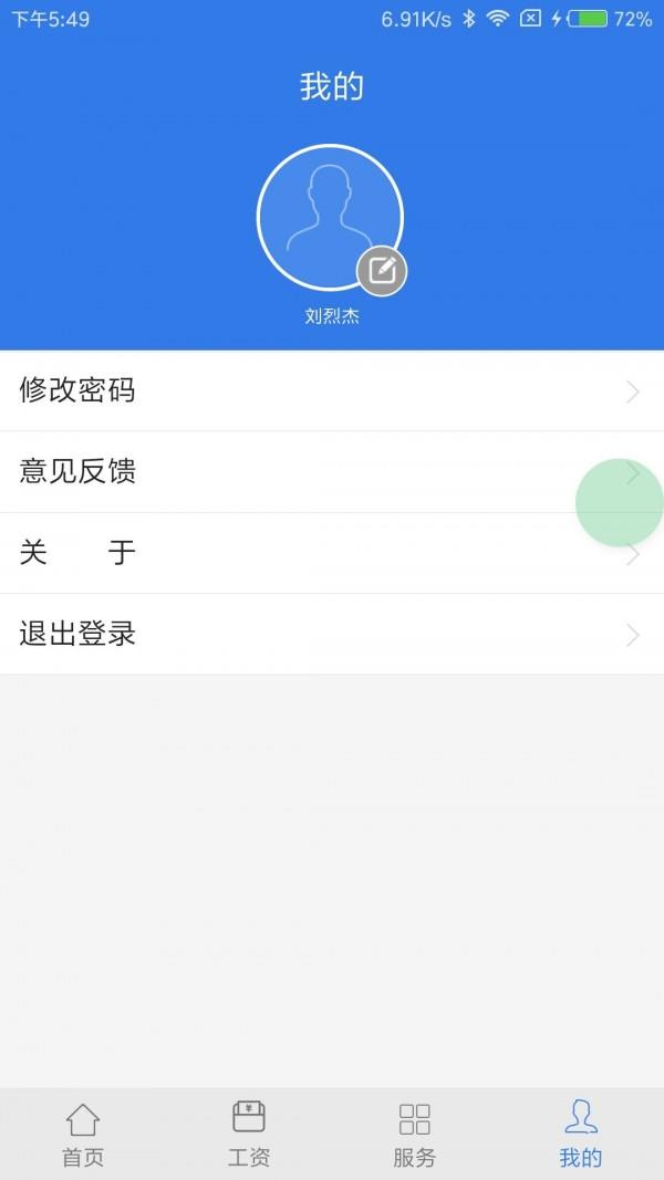 薪乐达  v2.0.49图2