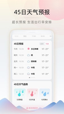 随看天气  v2.4.060图1