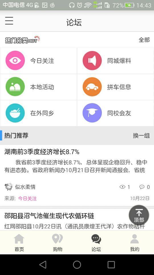 飞翔同城  v8.1.0图3