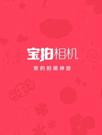 宝拍相机  v1.6图4