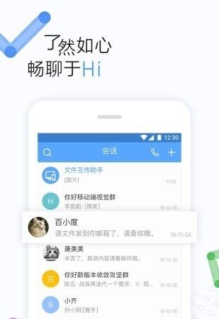 百度hi如流安卓版  v8.27.3.0图3