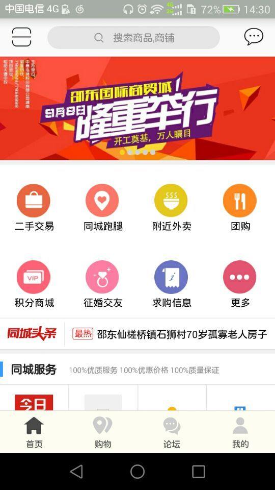 飞翔同城  v8.1.0图4