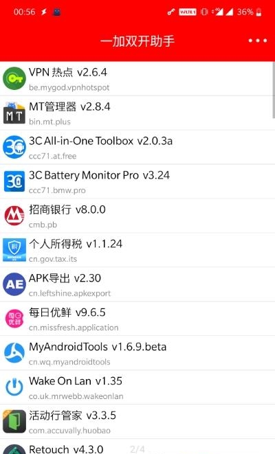 欧加双开助手  v5.0图2