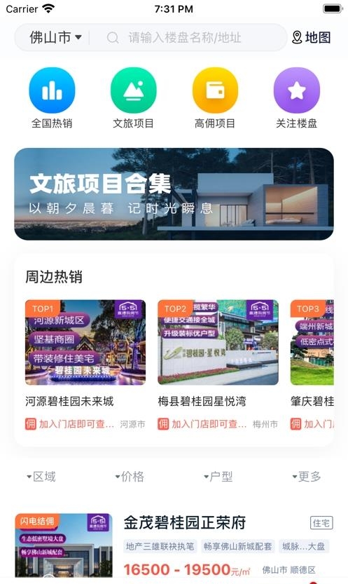 碧桂园凤凰同盟汇  v7.5.7图2