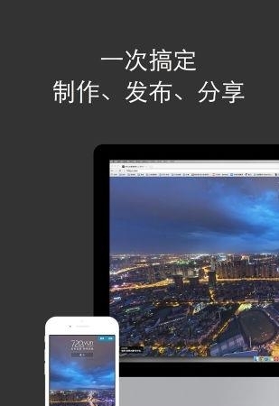 720云全景  v1.0.12图1