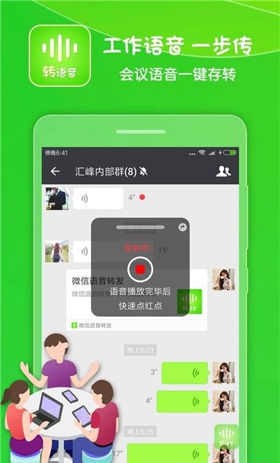 语音转发助手  v1.51图2