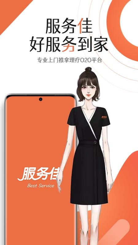 服务佳  v1.0.4图2