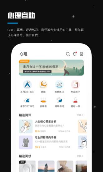 月食  v3.1.1图2