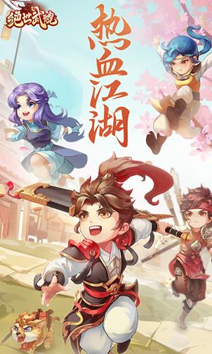 绝世武魂  v1.3.0.000图3