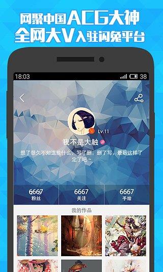 闪兔漫画  v2.3.6图3