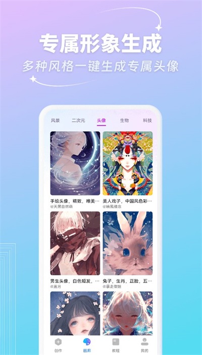 妙笔AI生画  v1.0图1