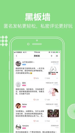 校网交友  v1.0.8图3