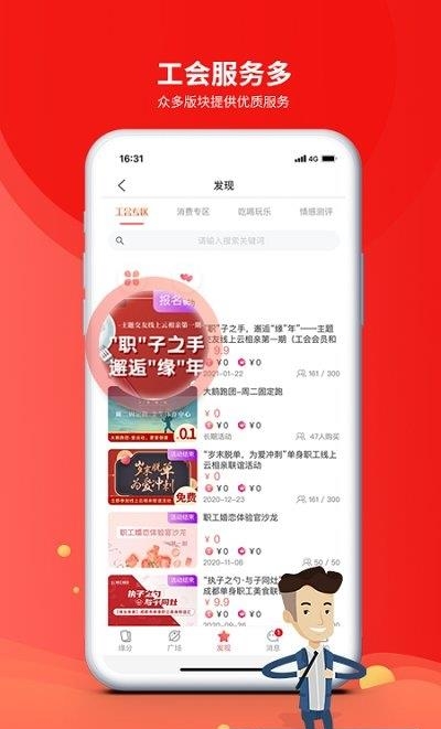 职工普惠  v3.2.0图2