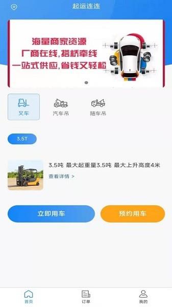 起运连连  v1.1.3图3