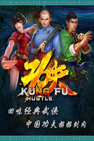 功夫侠  v1.2.0图4