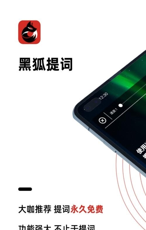 黑狐提词  v4.6.2图1