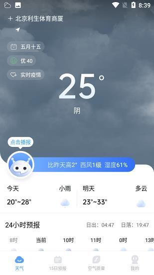 方舟天气  v1.0.0图2