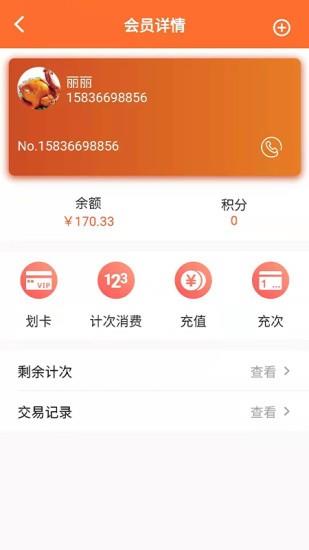 银途会员管理收银系统  v2.1.1图2