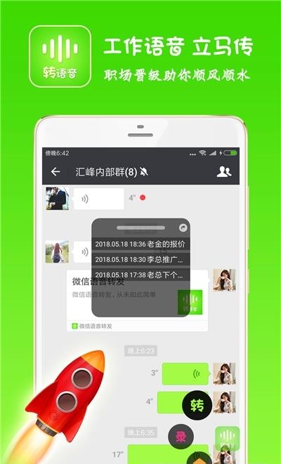 语音转发助手  v1.51图3