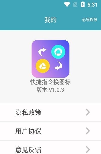 快捷指令换图标  v1.0.3图3