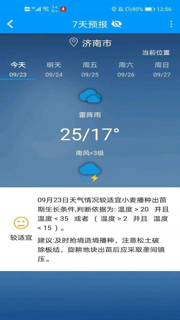 锄禾问天  v2.0.6图4