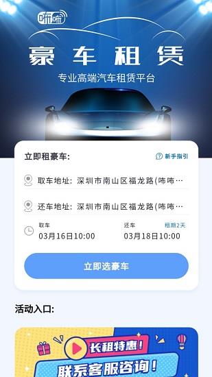 咘咘租车  v1.3.50图1