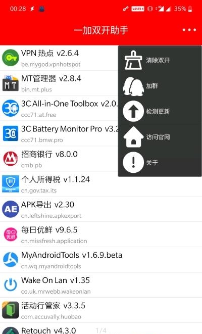 欧加双开助手  v5.0图1