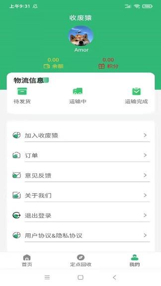 收废猿  v1.0.1图3