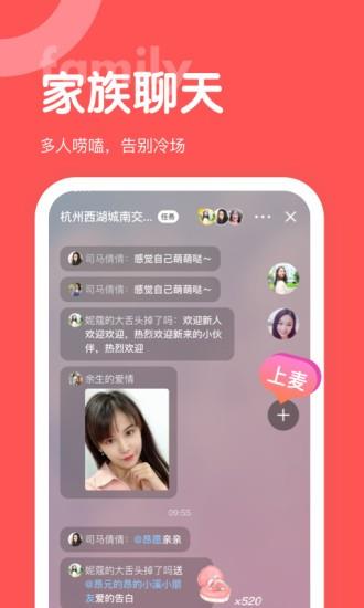 聊呀  v3.4.1图4