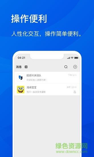 嗒嗒对讲  v2.1.6图3