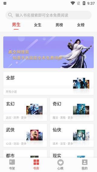 书荒小说  v0.9.0.20180128图2